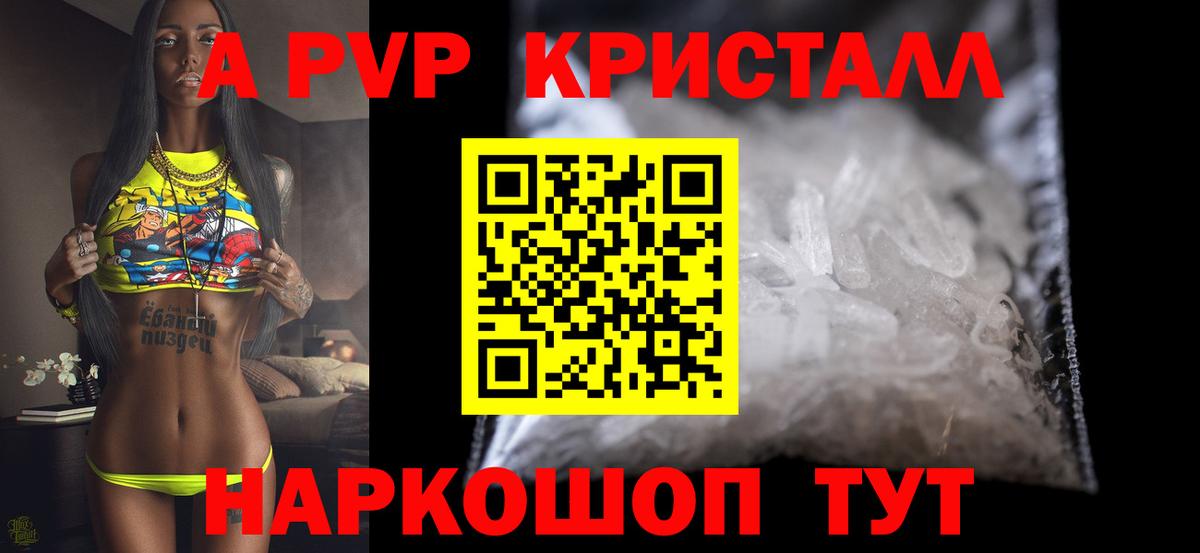 А ПВП крисы CK Советская Гавань