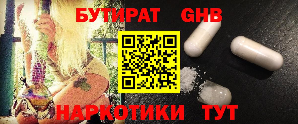 БУТИРАТ бутик Советская Гавань
