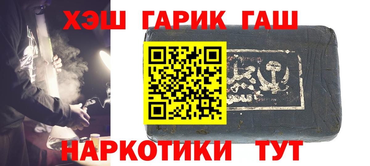 Советская Гавань  ГАШ гашик  Вход с VPN  Гашиш убойный 