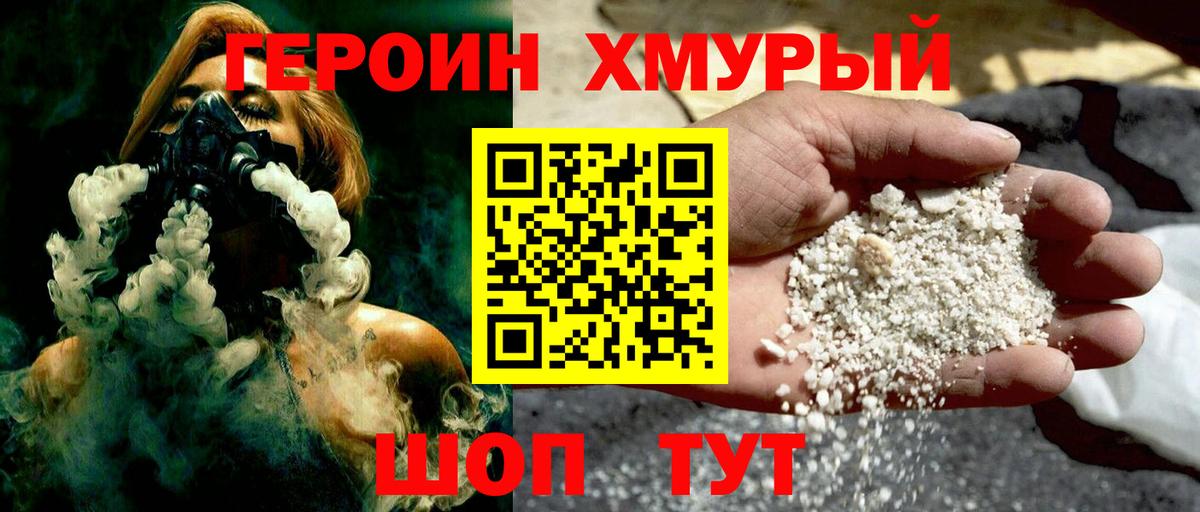 Советская Гавань  ГЕРОИН герыч  Вход с VPN 