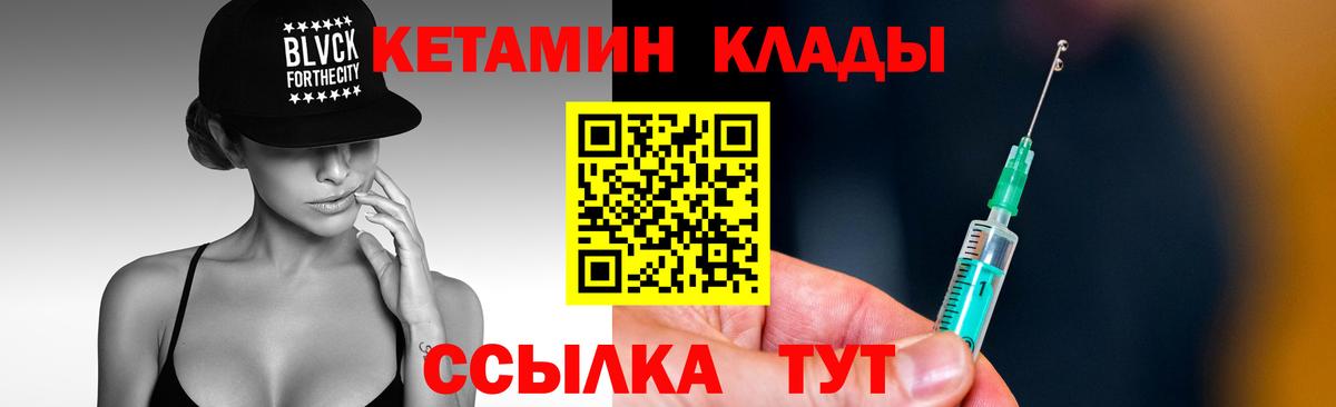 КЕТАМИН VHQ Советская Гавань