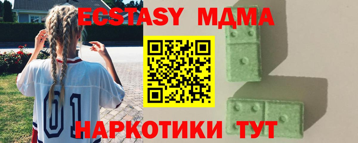 МДМА кристаллы Советская Гавань