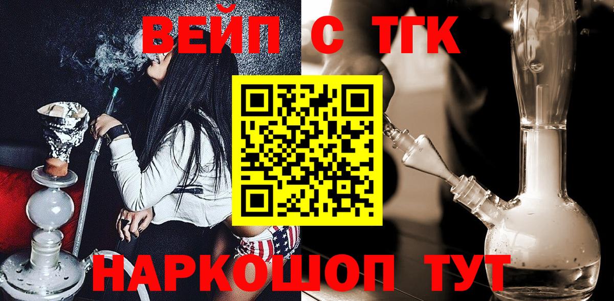 ТГК вейп с тгк Советская Гавань